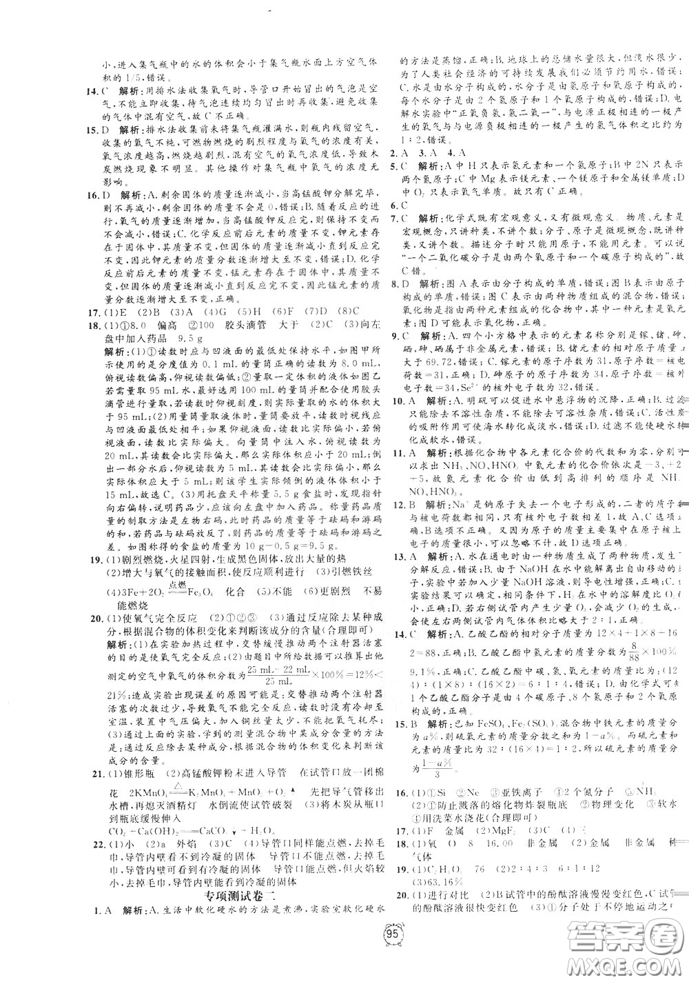 上海大學出版社2020年過關(guān)沖刺100分化學九年級下冊R版人教版參考答案