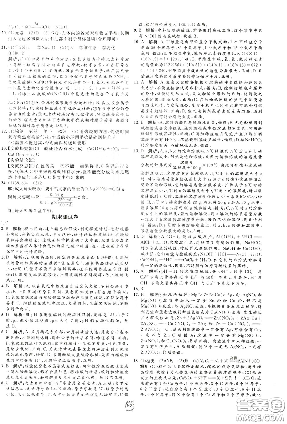 上海大學出版社2020年過關(guān)沖刺100分化學九年級下冊R版人教版參考答案