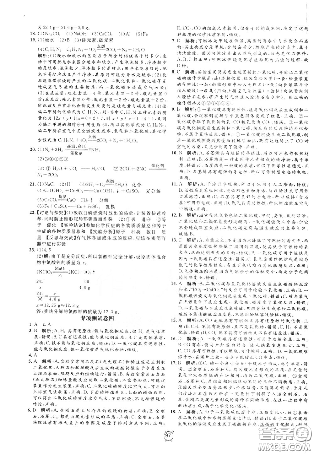 上海大學出版社2020年過關(guān)沖刺100分化學九年級下冊R版人教版參考答案