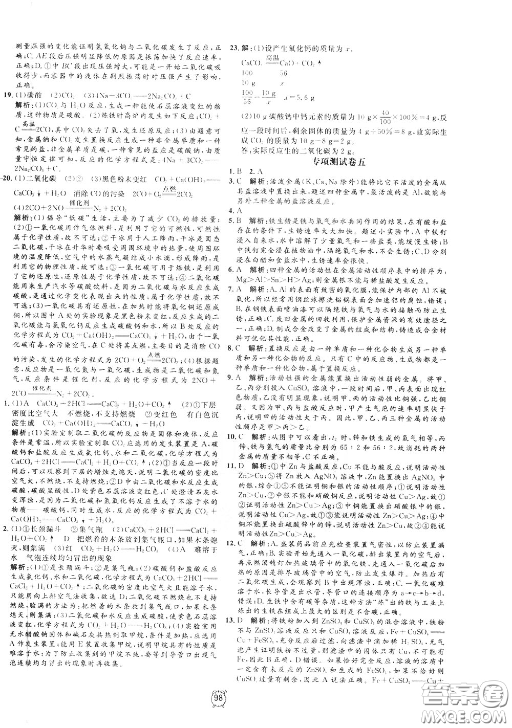 上海大學出版社2020年過關(guān)沖刺100分化學九年級下冊R版人教版參考答案