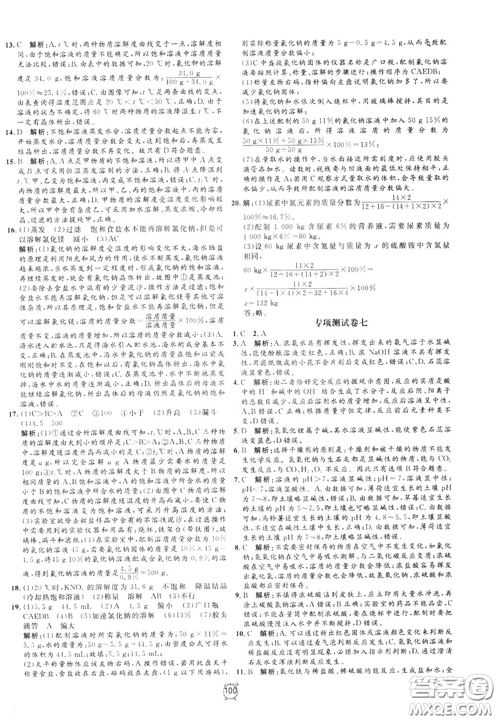 上海大學出版社2020年過關(guān)沖刺100分化學九年級下冊R版人教版參考答案