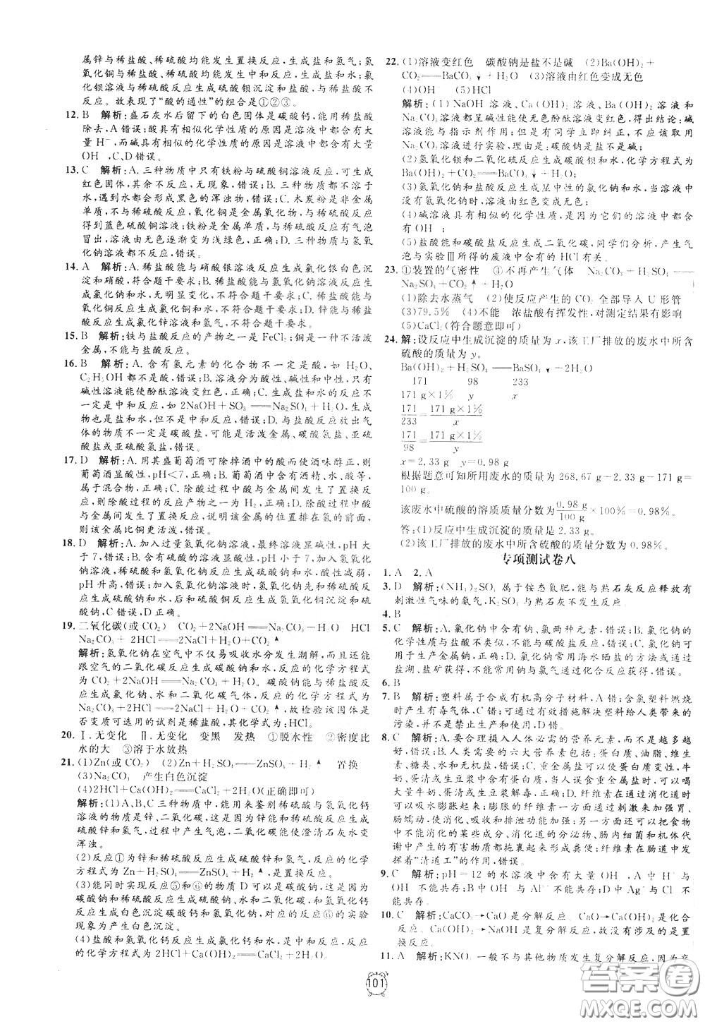 上海大學出版社2020年過關(guān)沖刺100分化學九年級下冊R版人教版參考答案