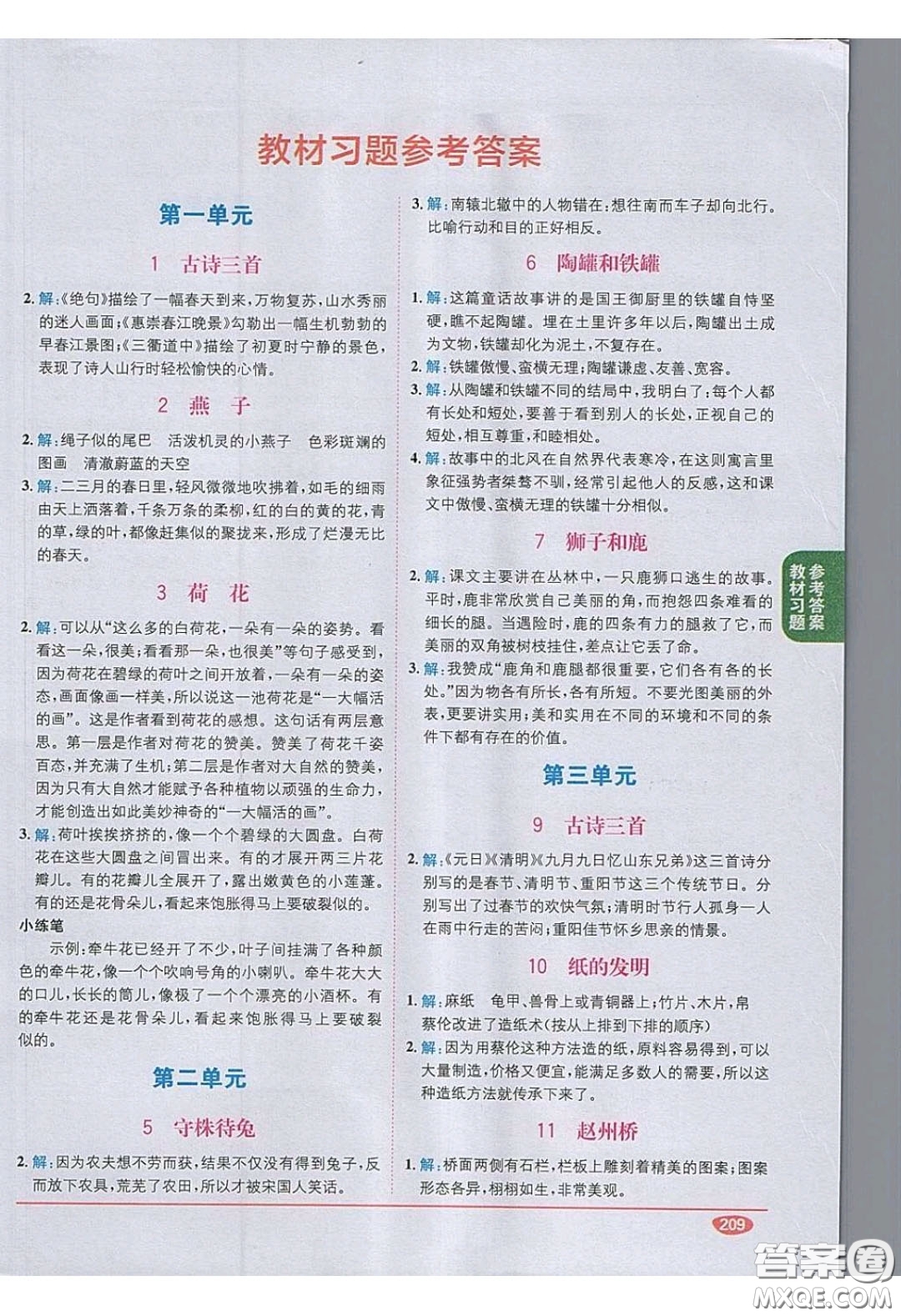 2020義務(wù)教育教科書(shū)語(yǔ)文三年級(jí)下冊(cè)人教版教材習(xí)題答案