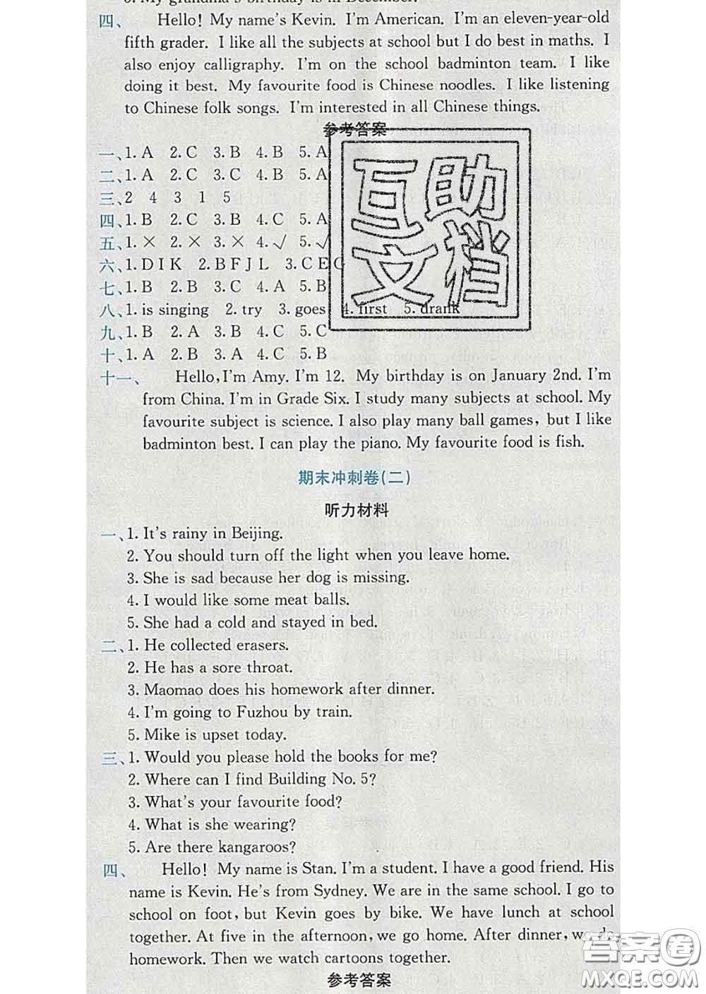 2020年黃岡小狀元達(dá)標(biāo)卷六年級英語下冊北京版答案