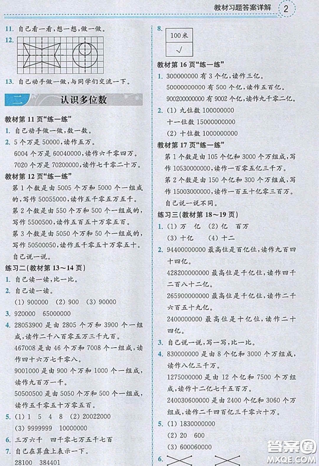 2020義務教育教科書數(shù)學四年級下冊蘇教版教材習題答案