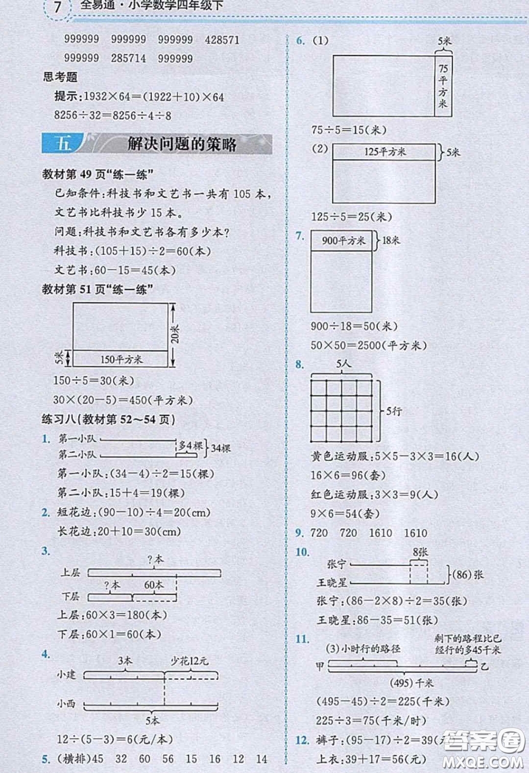 2020義務教育教科書數(shù)學四年級下冊蘇教版教材習題答案