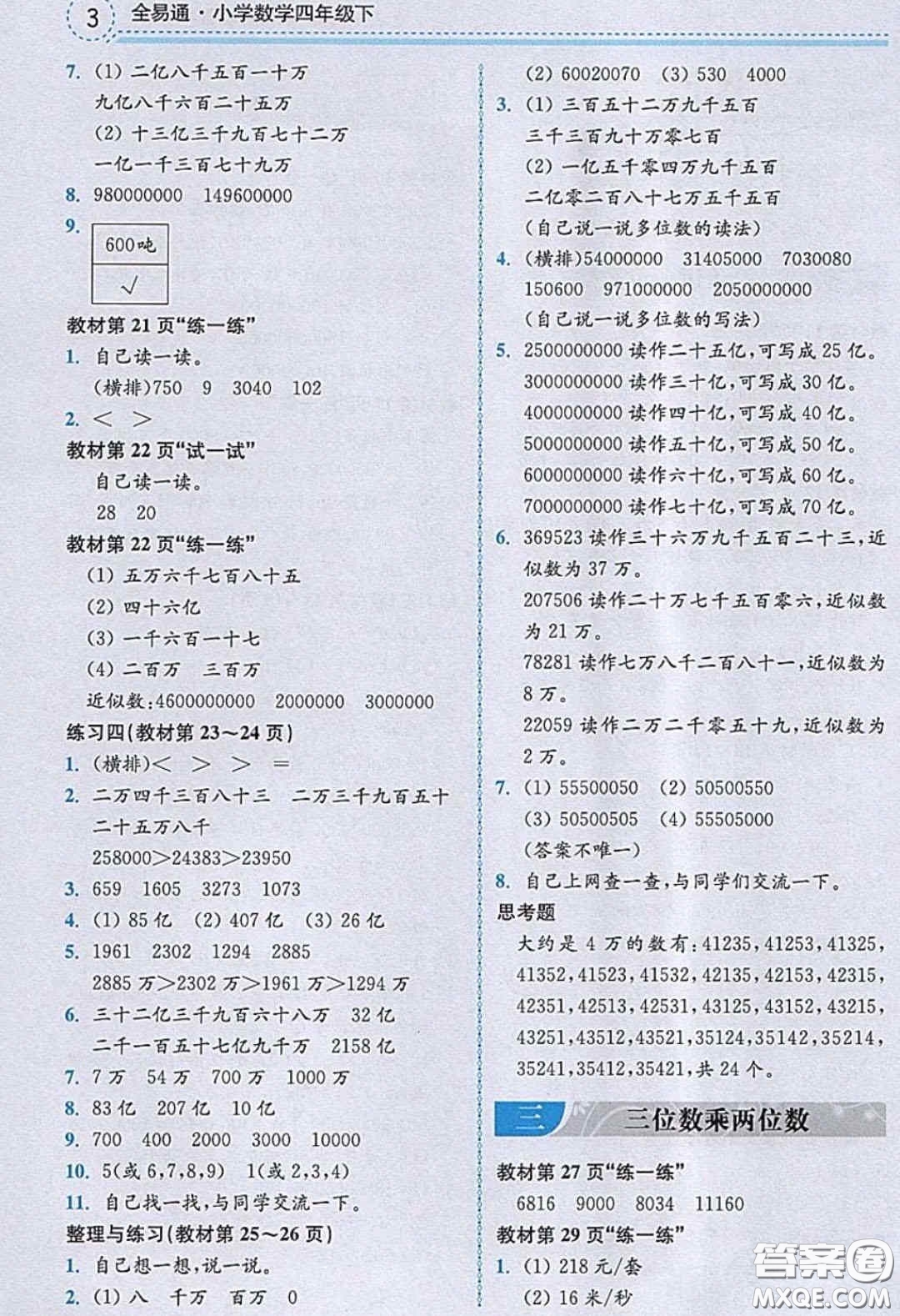 2020義務教育教科書數(shù)學四年級下冊蘇教版教材習題答案