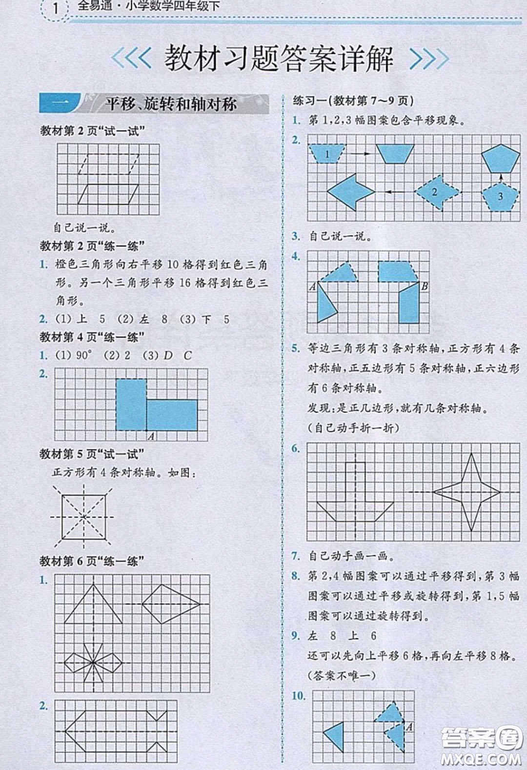 2020義務教育教科書數(shù)學四年級下冊蘇教版教材習題答案