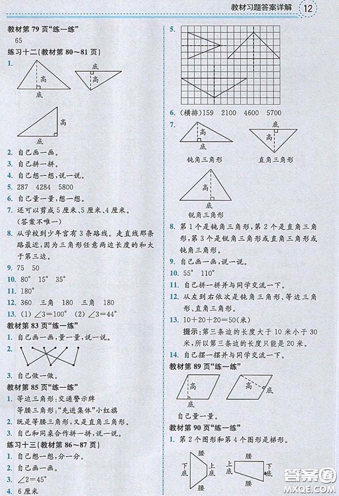 2020義務教育教科書數(shù)學四年級下冊蘇教版教材習題答案