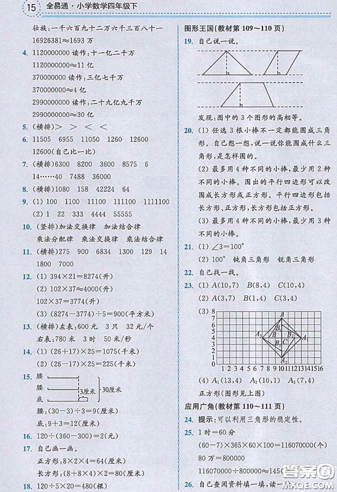 2020義務教育教科書數(shù)學四年級下冊蘇教版教材習題答案