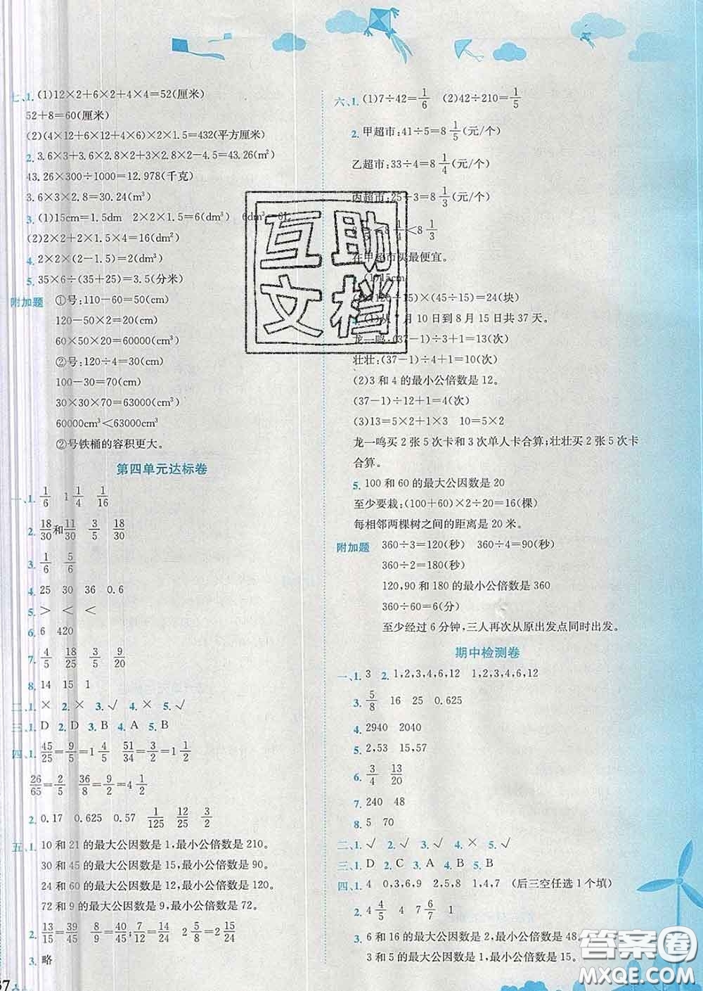 2020年黃岡小狀元達(dá)標(biāo)卷五年級(jí)數(shù)學(xué)下冊(cè)人教版答案