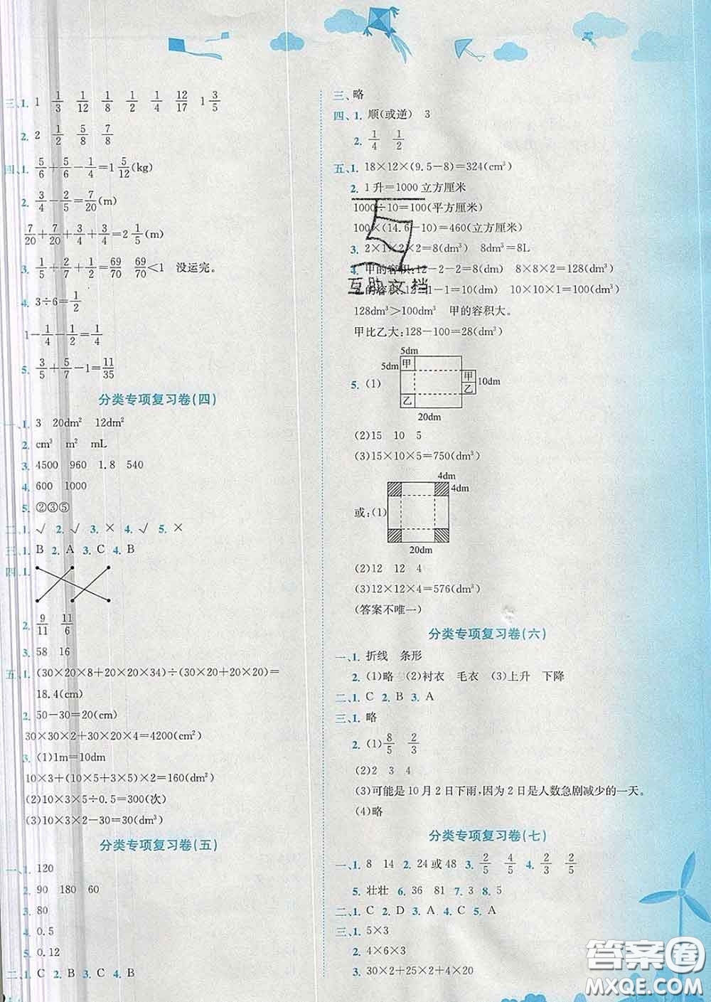 2020年黃岡小狀元達(dá)標(biāo)卷五年級(jí)數(shù)學(xué)下冊(cè)人教版答案