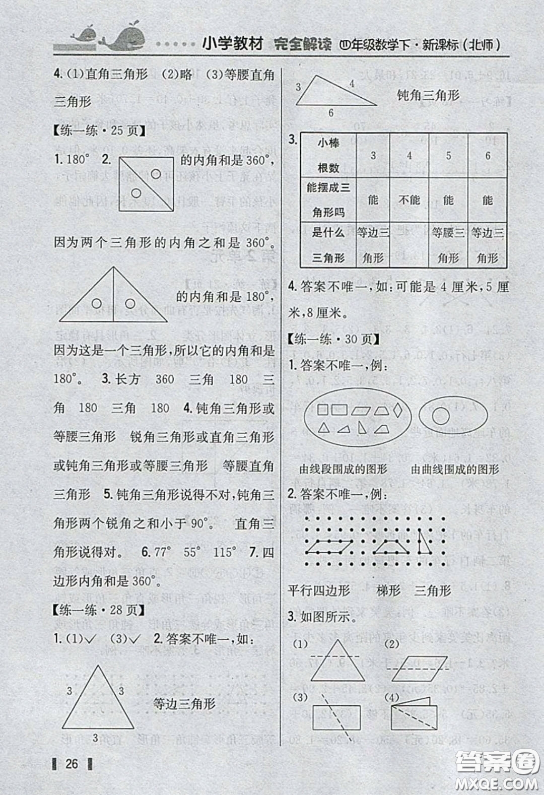 2020義務(wù)教育教科書數(shù)學(xué)四年級(jí)下冊(cè)北師大版教材習(xí)題答案