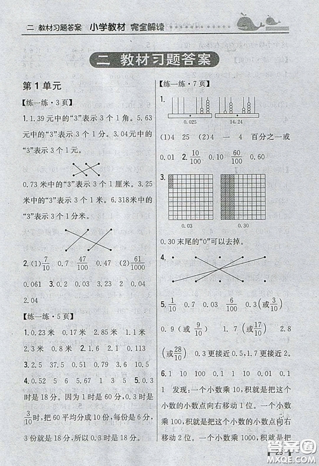 2020義務(wù)教育教科書數(shù)學(xué)四年級(jí)下冊(cè)北師大版教材習(xí)題答案