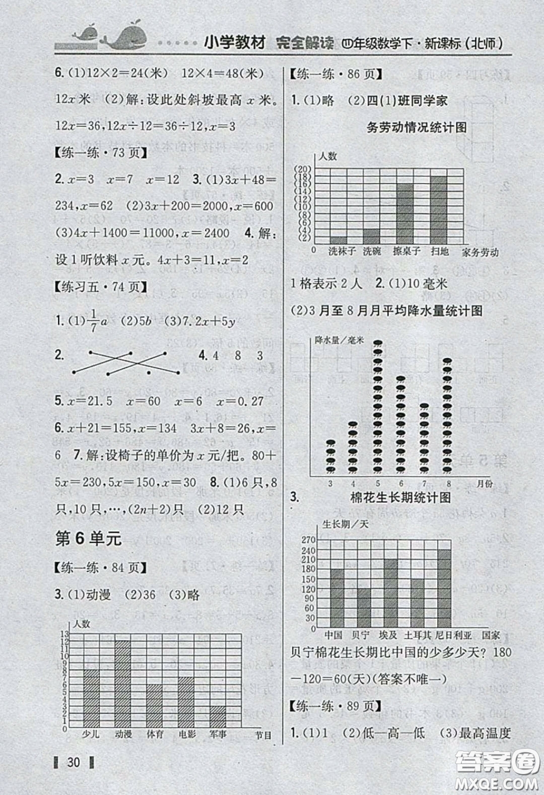 2020義務(wù)教育教科書數(shù)學(xué)四年級(jí)下冊(cè)北師大版教材習(xí)題答案