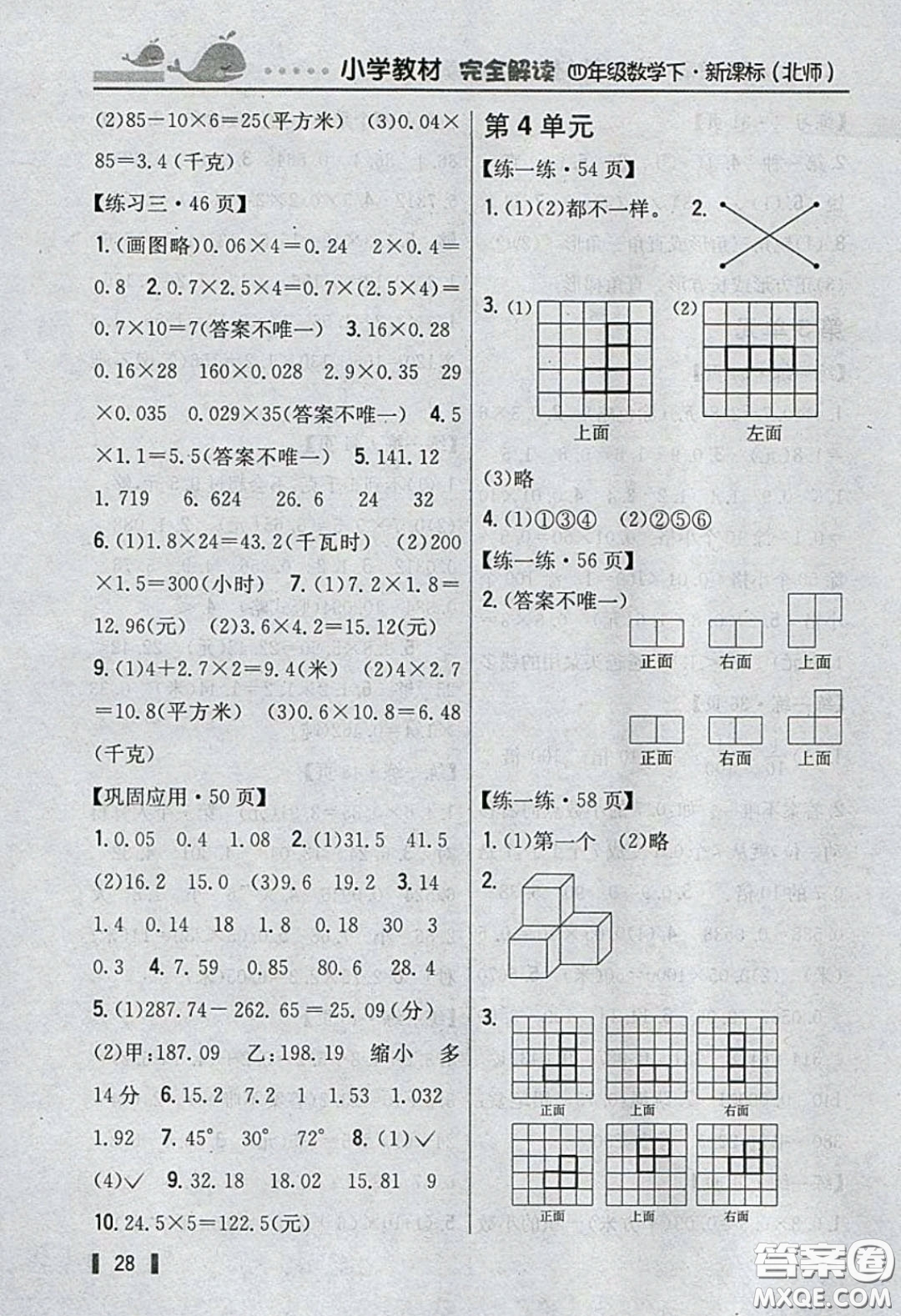 2020義務(wù)教育教科書數(shù)學(xué)四年級(jí)下冊(cè)北師大版教材習(xí)題答案