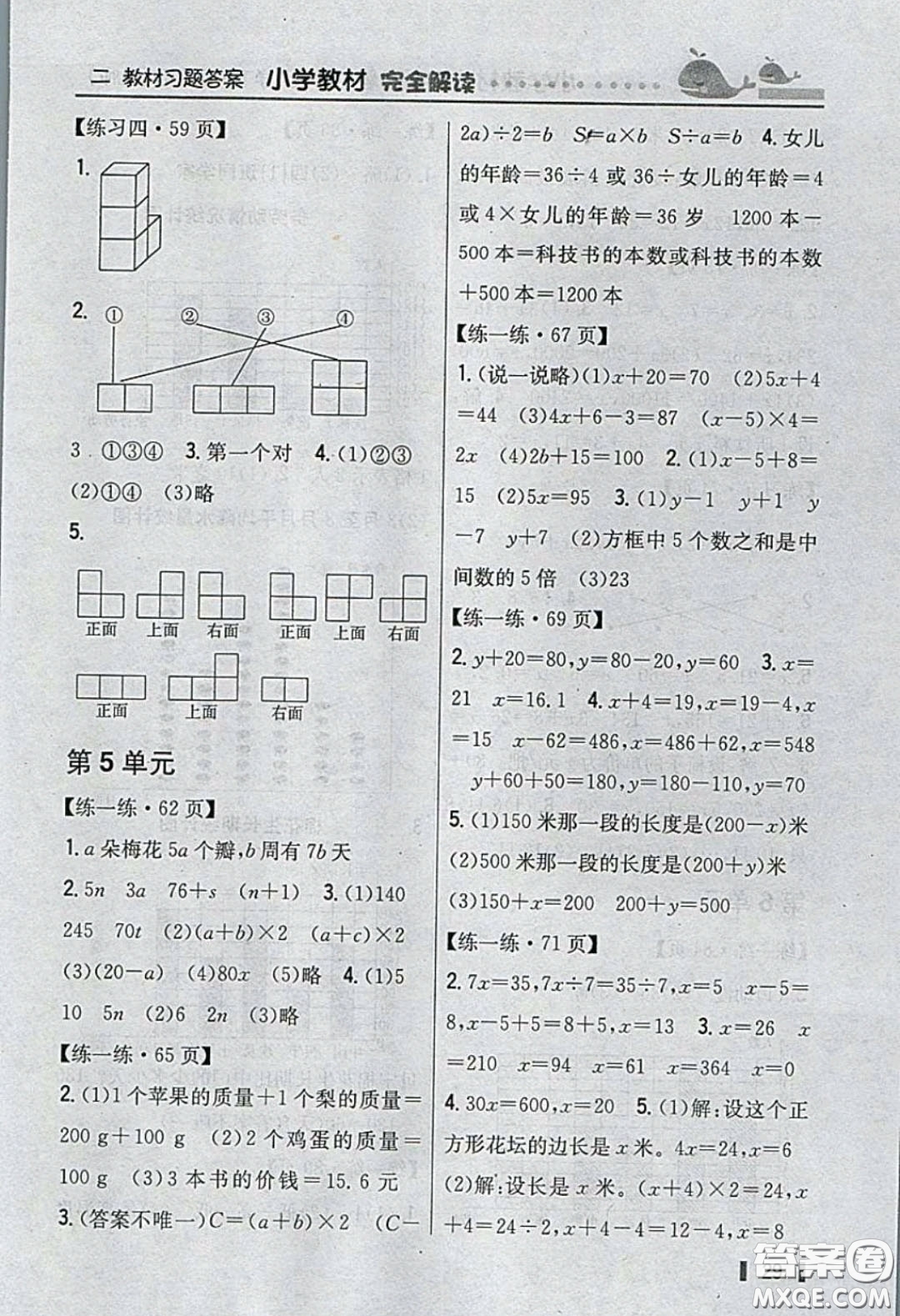 2020義務(wù)教育教科書數(shù)學(xué)四年級(jí)下冊(cè)北師大版教材習(xí)題答案