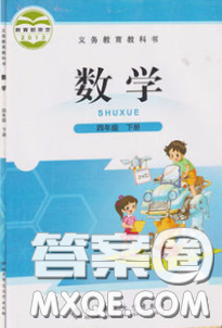 2020義務(wù)教育教科書數(shù)學(xué)四年級(jí)下冊(cè)北師大版教材習(xí)題答案