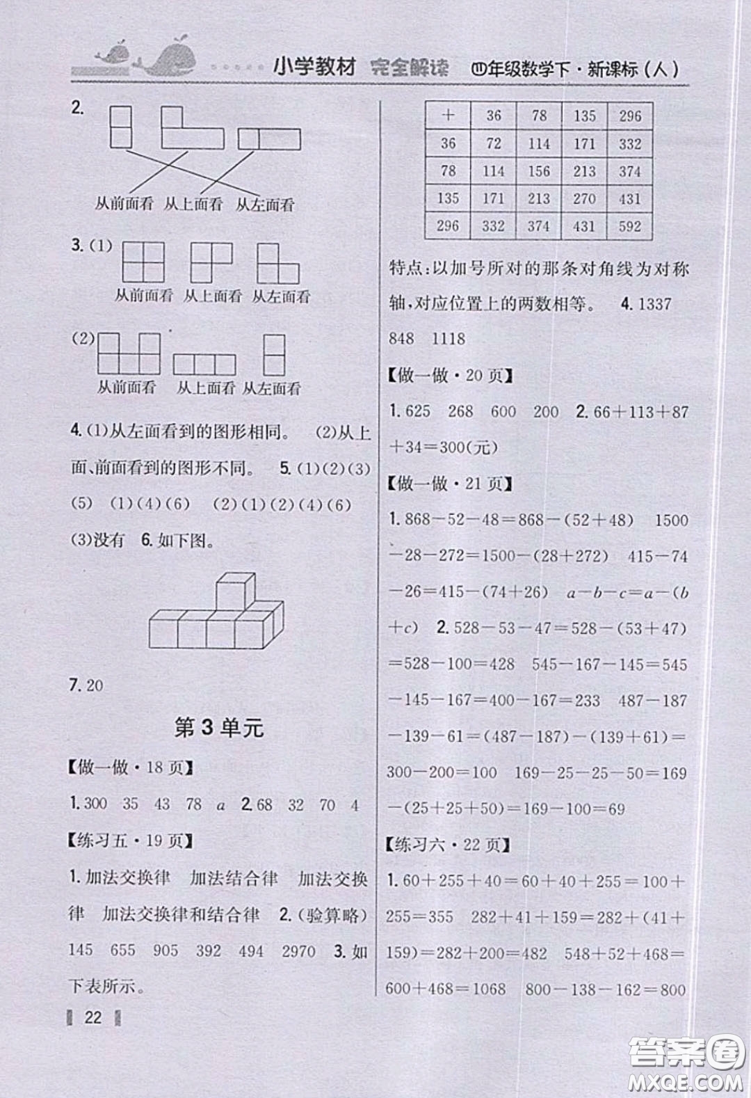 義務(wù)教育教科書(shū)2020數(shù)學(xué)四年級(jí)下冊(cè)人教版教材習(xí)題答案