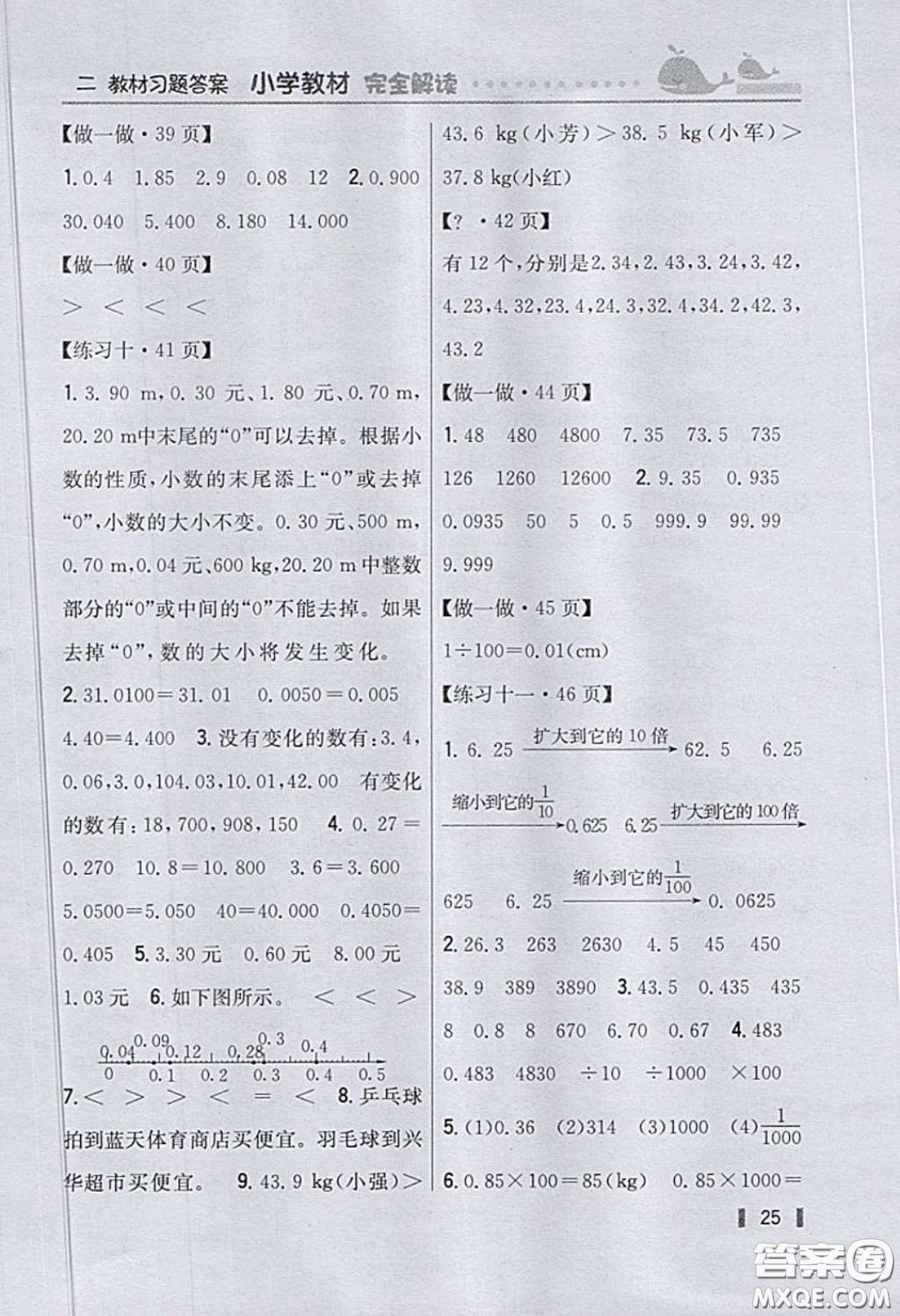 義務(wù)教育教科書(shū)2020數(shù)學(xué)四年級(jí)下冊(cè)人教版教材習(xí)題答案