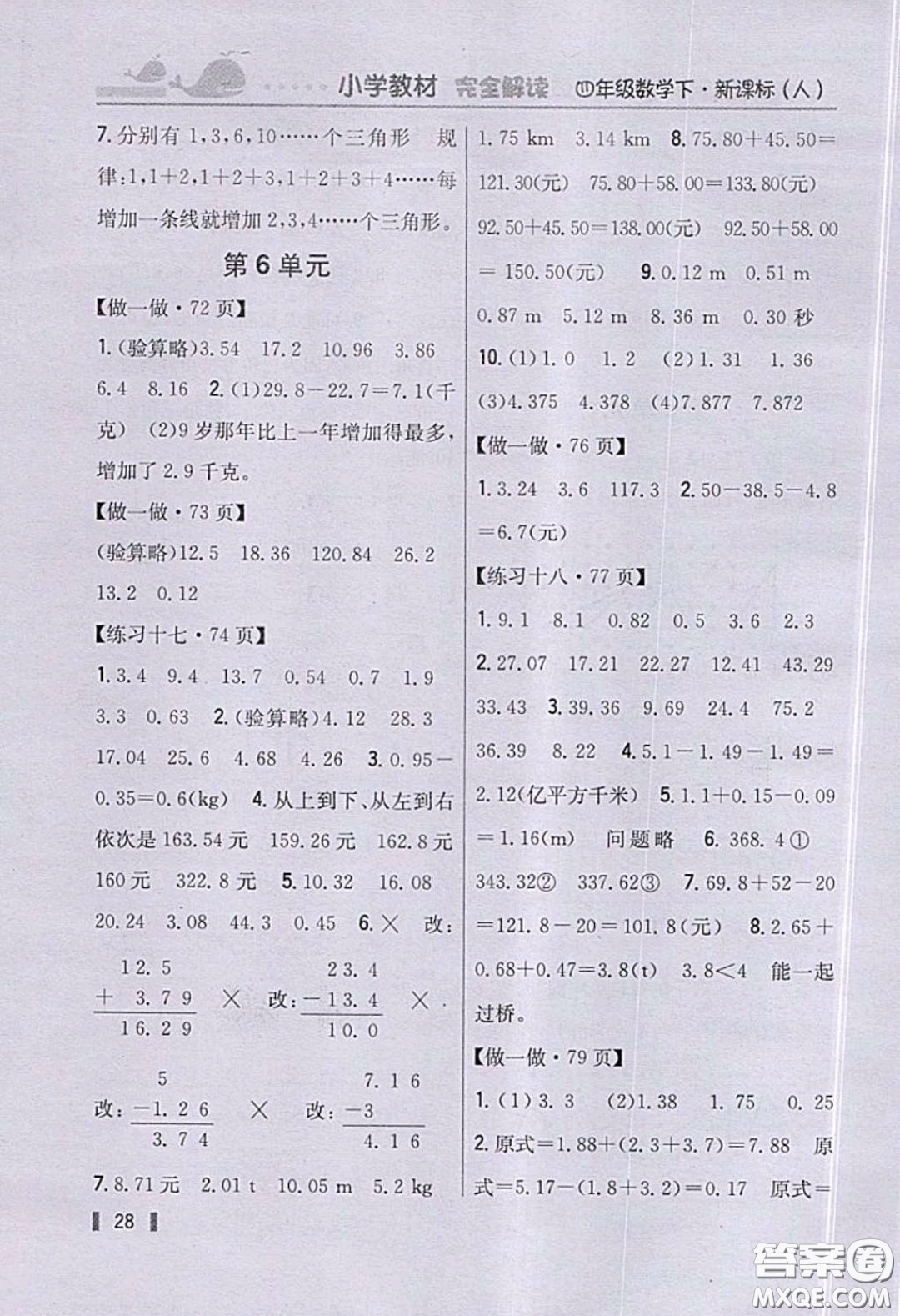 義務(wù)教育教科書(shū)2020數(shù)學(xué)四年級(jí)下冊(cè)人教版教材習(xí)題答案