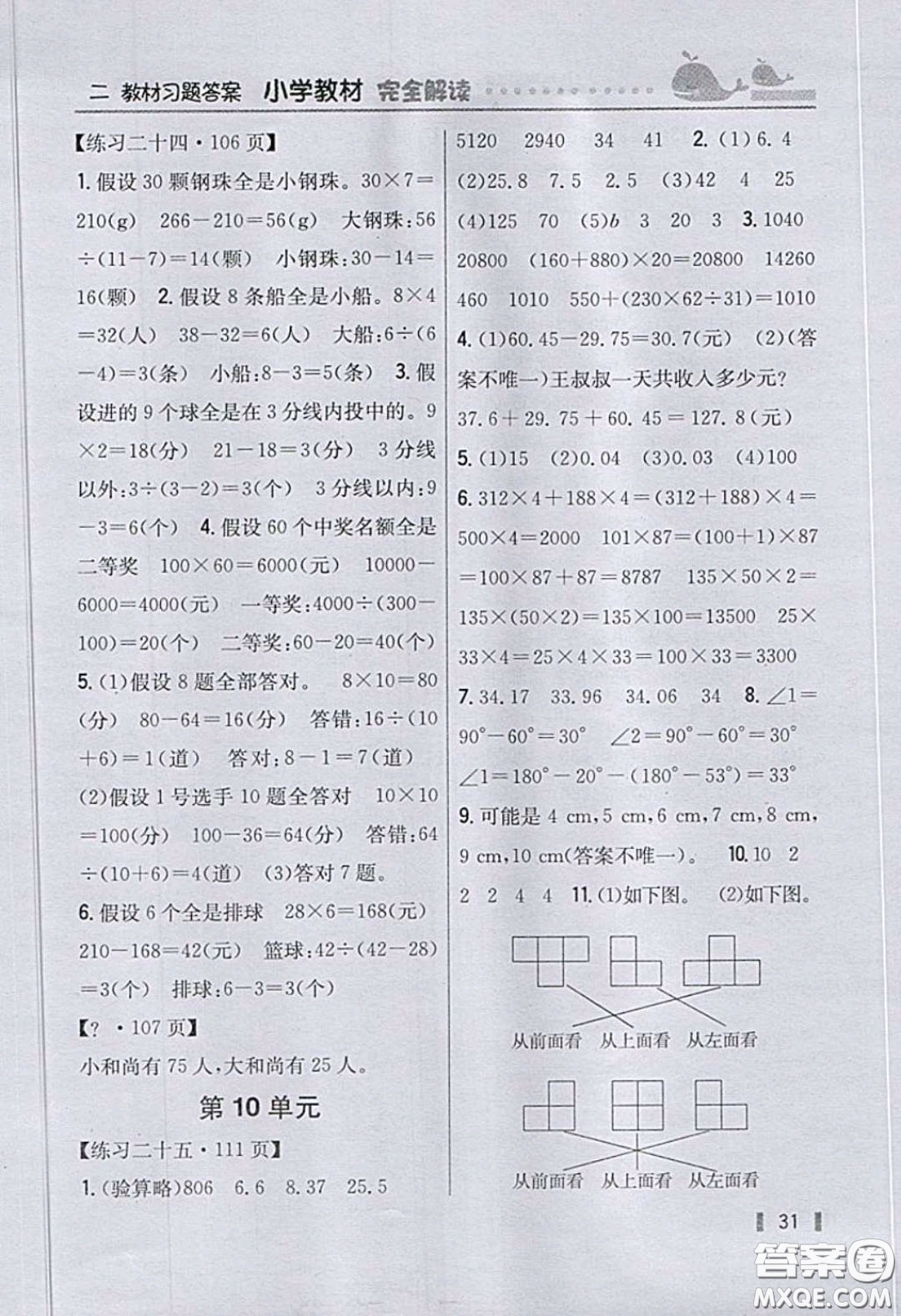 義務(wù)教育教科書(shū)2020數(shù)學(xué)四年級(jí)下冊(cè)人教版教材習(xí)題答案