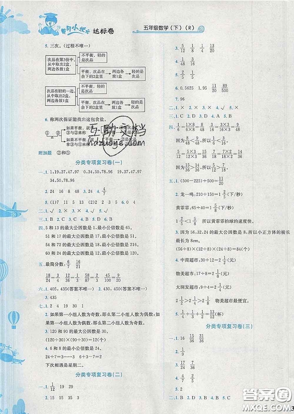 2020年黃岡小狀元達(dá)標(biāo)卷五年級(jí)數(shù)學(xué)下冊(cè)人教版廣東專版答案