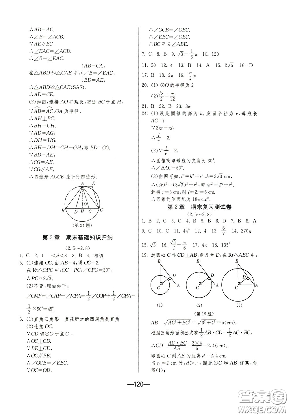 江蘇人民出版社2020年期末闖關(guān)沖刺100分?jǐn)?shù)學(xué)九年級(jí)全一冊(cè)江蘇版參考答案