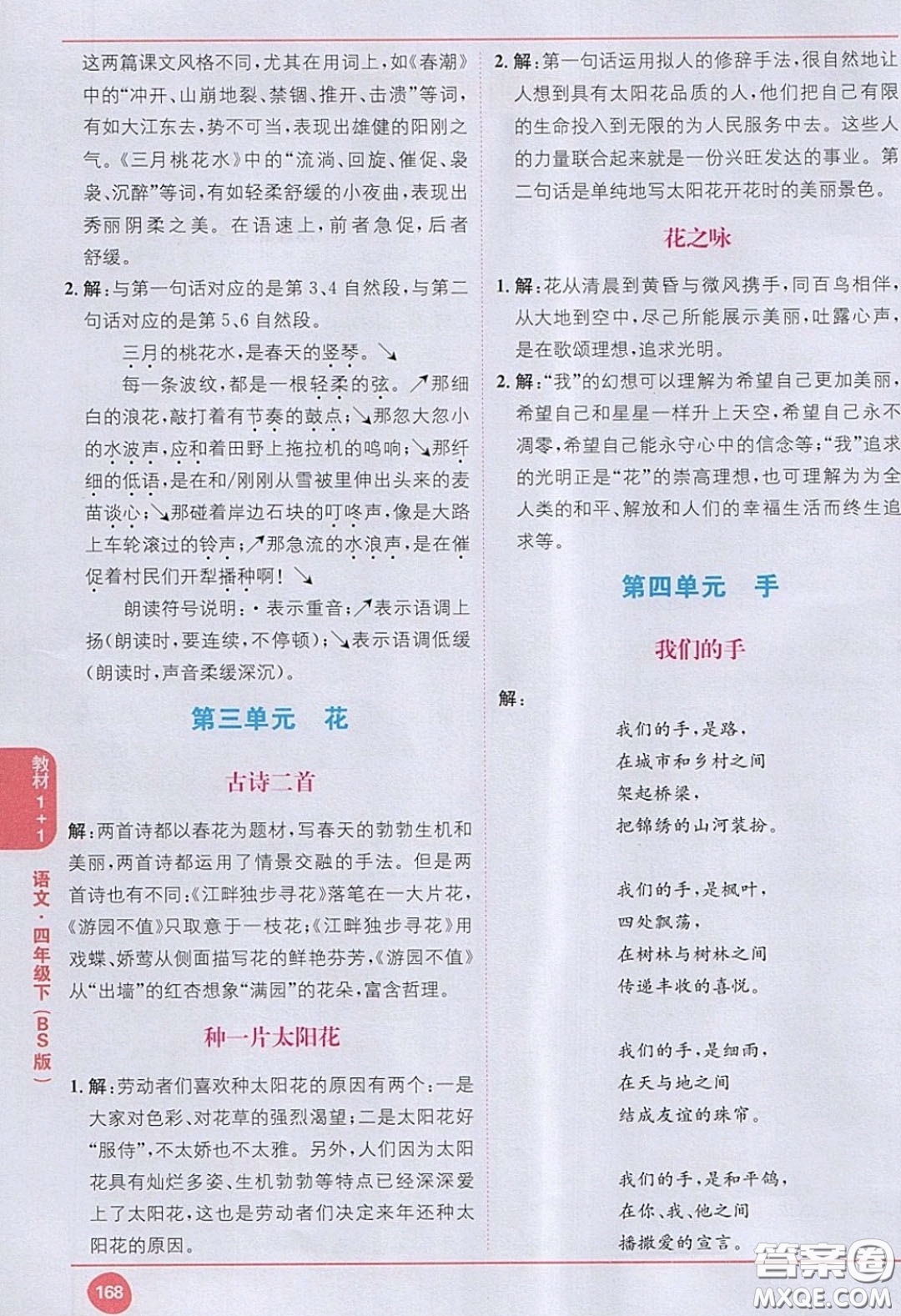 義務(wù)教育教科書2020語文四年級下冊北師大教材習(xí)題答案