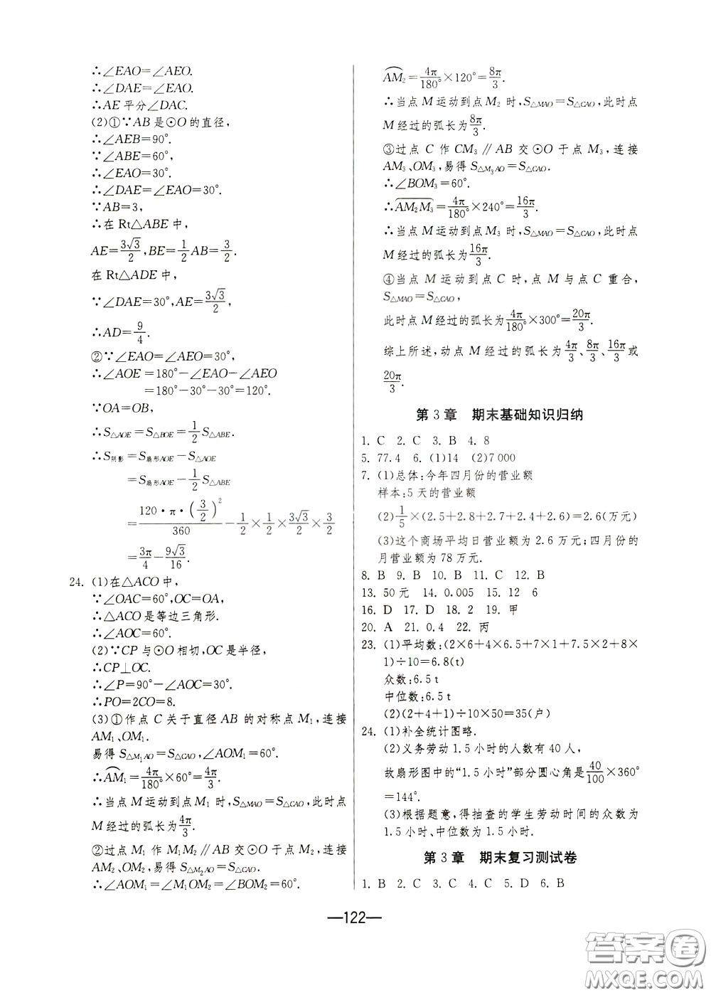 江蘇人民出版社2020年期末闖關(guān)沖刺100分?jǐn)?shù)學(xué)九年級(jí)全一冊(cè)江蘇版參考答案