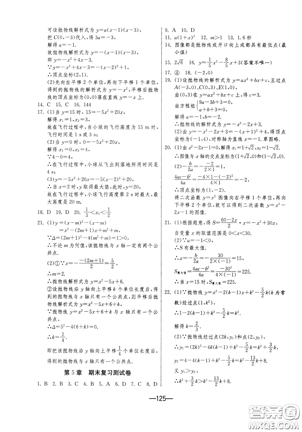 江蘇人民出版社2020年期末闖關(guān)沖刺100分?jǐn)?shù)學(xué)九年級(jí)全一冊(cè)江蘇版參考答案