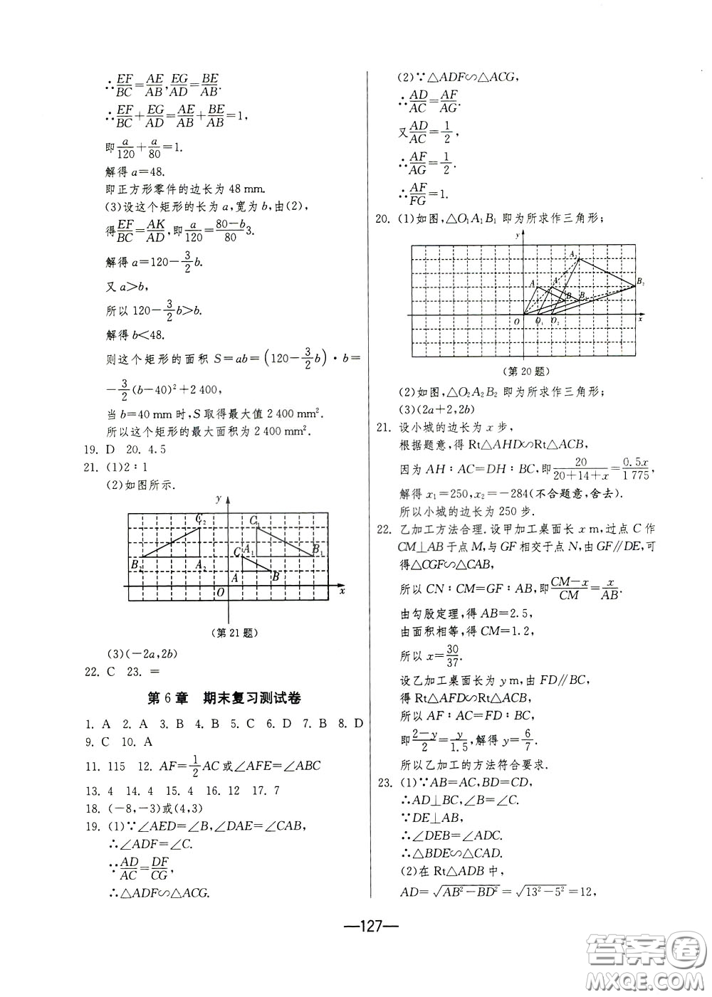 江蘇人民出版社2020年期末闖關(guān)沖刺100分?jǐn)?shù)學(xué)九年級(jí)全一冊(cè)江蘇版參考答案