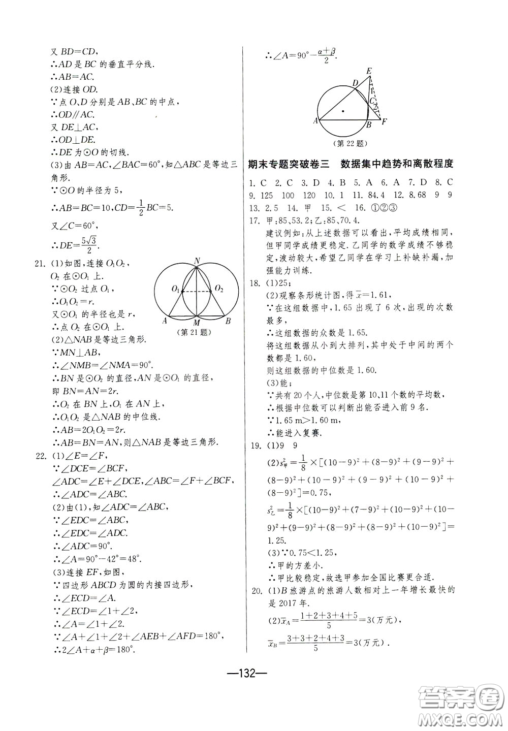 江蘇人民出版社2020年期末闖關(guān)沖刺100分?jǐn)?shù)學(xué)九年級(jí)全一冊(cè)江蘇版參考答案