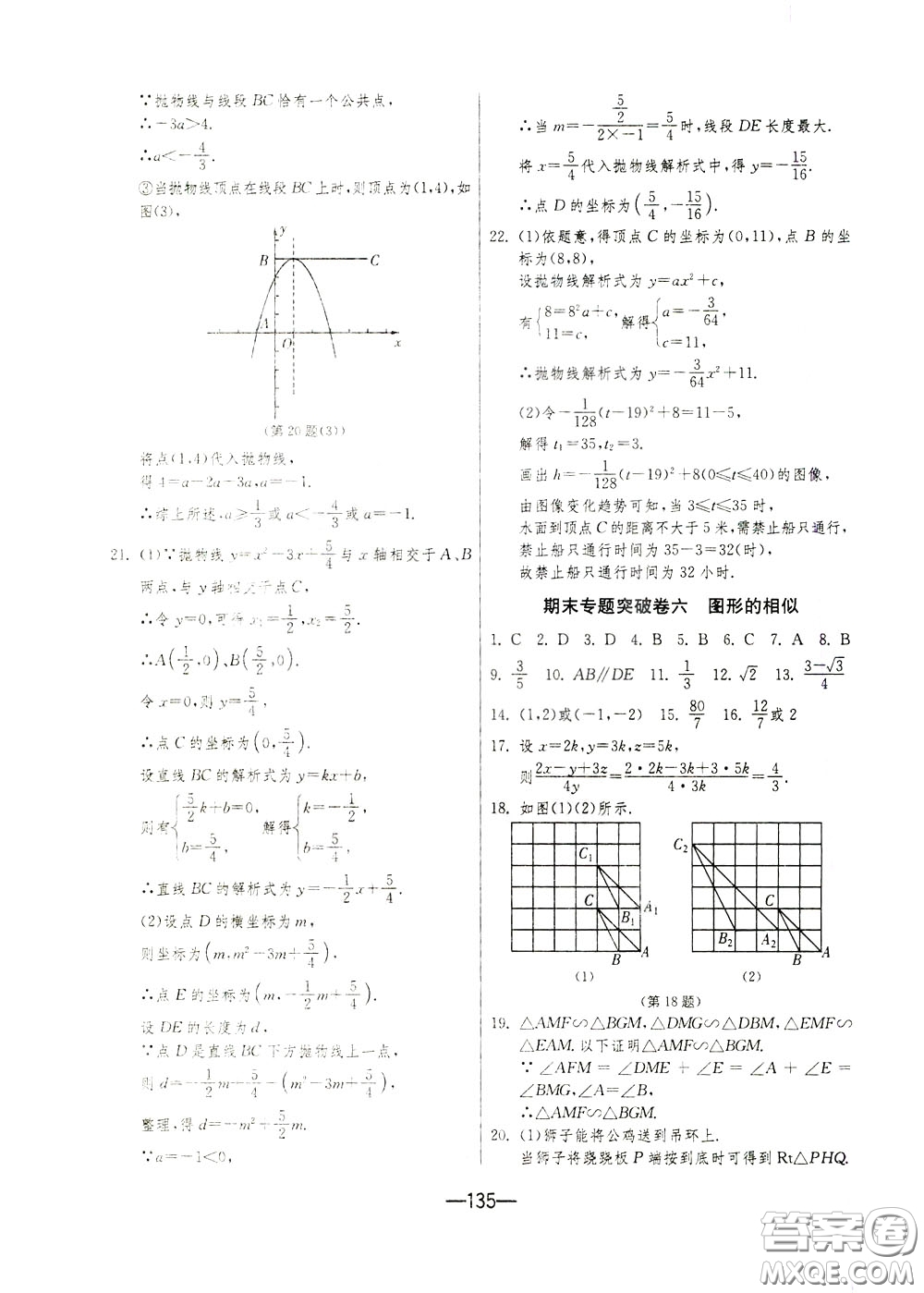 江蘇人民出版社2020年期末闖關(guān)沖刺100分?jǐn)?shù)學(xué)九年級(jí)全一冊(cè)江蘇版參考答案