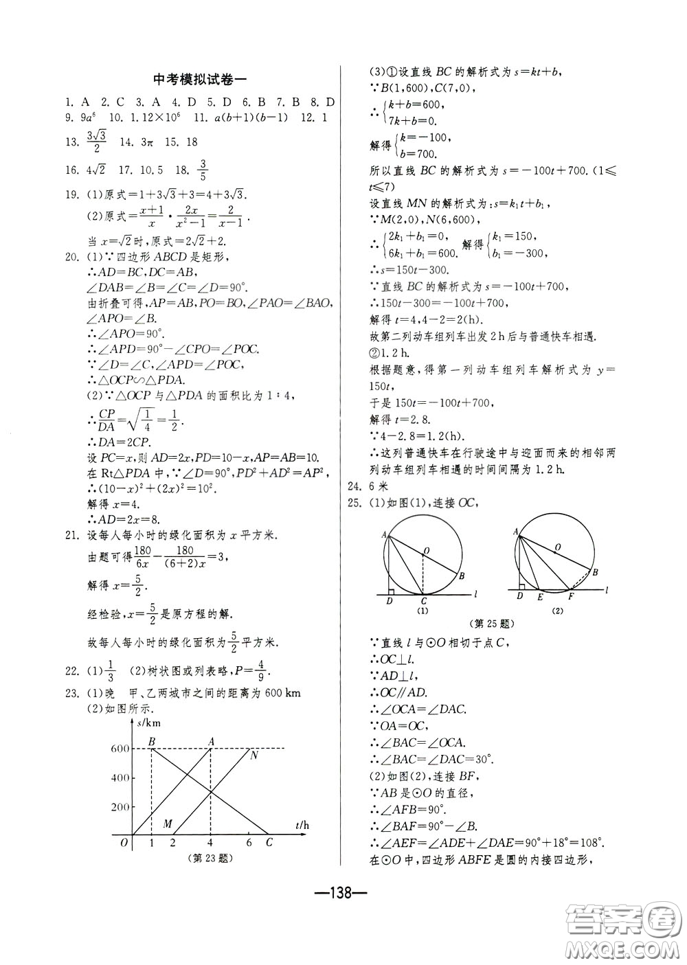 江蘇人民出版社2020年期末闖關(guān)沖刺100分?jǐn)?shù)學(xué)九年級(jí)全一冊(cè)江蘇版參考答案