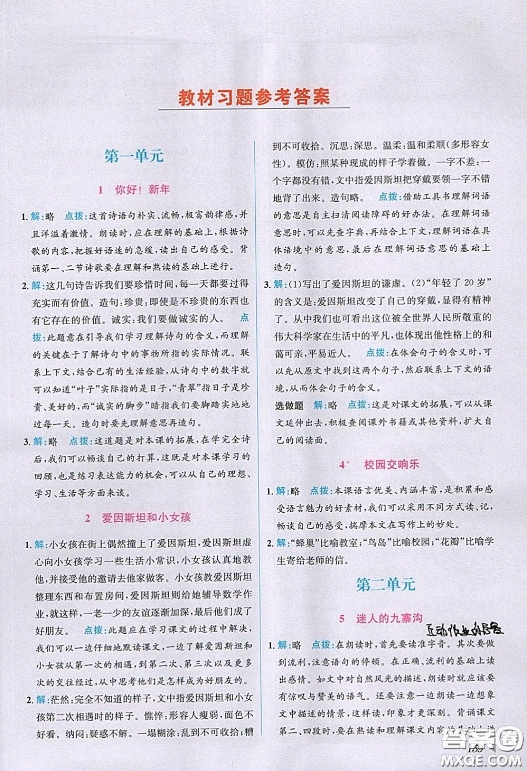 義務(wù)教育教科書(shū)2020語(yǔ)文四年級(jí)下冊(cè)西南師大教材習(xí)題答案