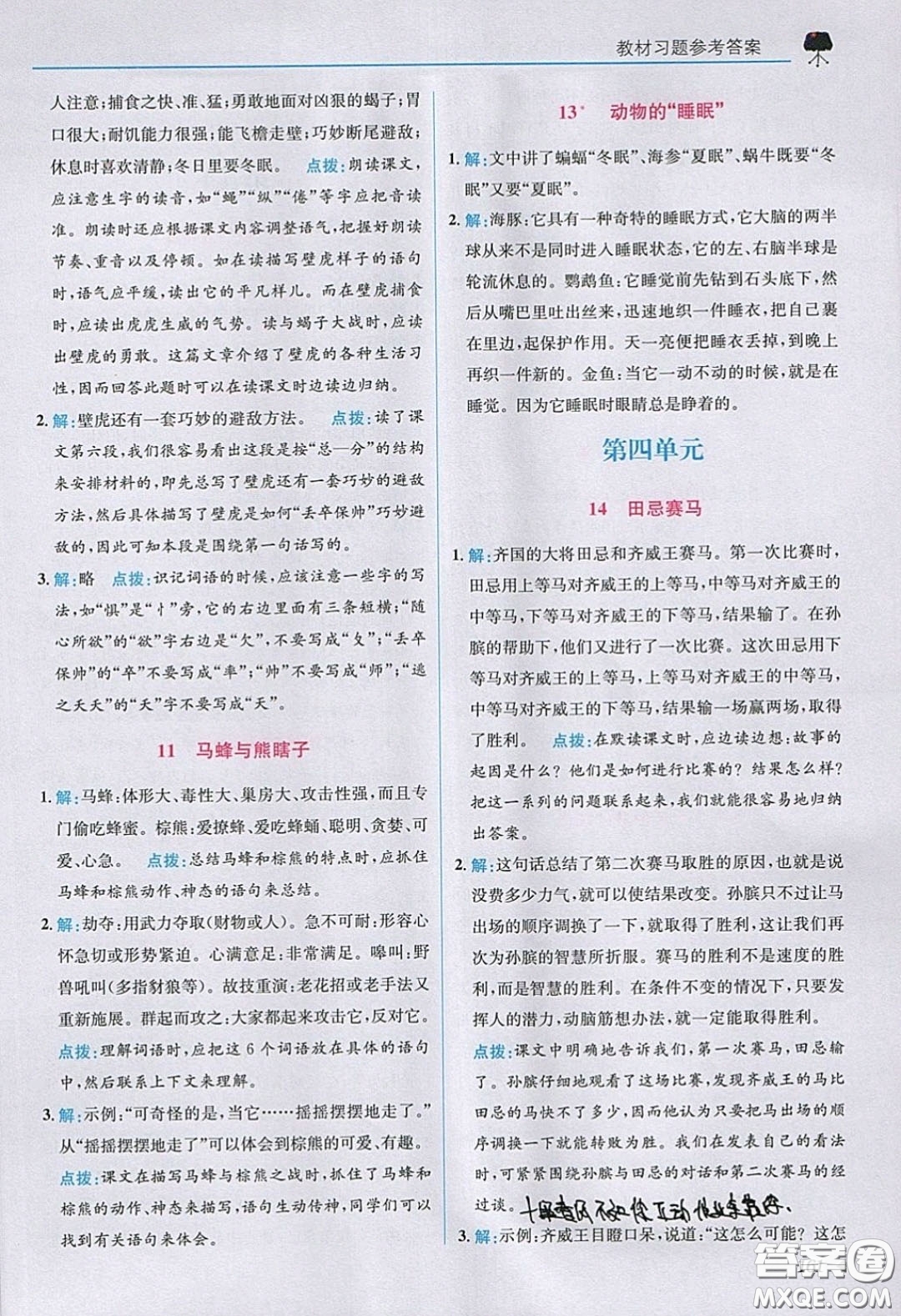 義務(wù)教育教科書(shū)2020語(yǔ)文四年級(jí)下冊(cè)西南師大教材習(xí)題答案