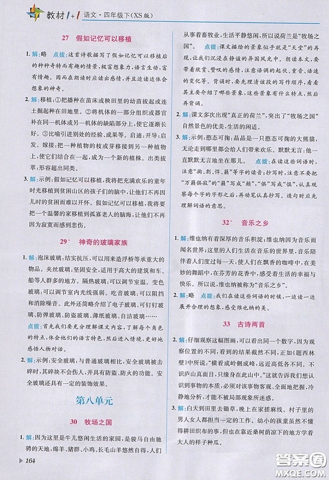 義務(wù)教育教科書(shū)2020語(yǔ)文四年級(jí)下冊(cè)西南師大教材習(xí)題答案