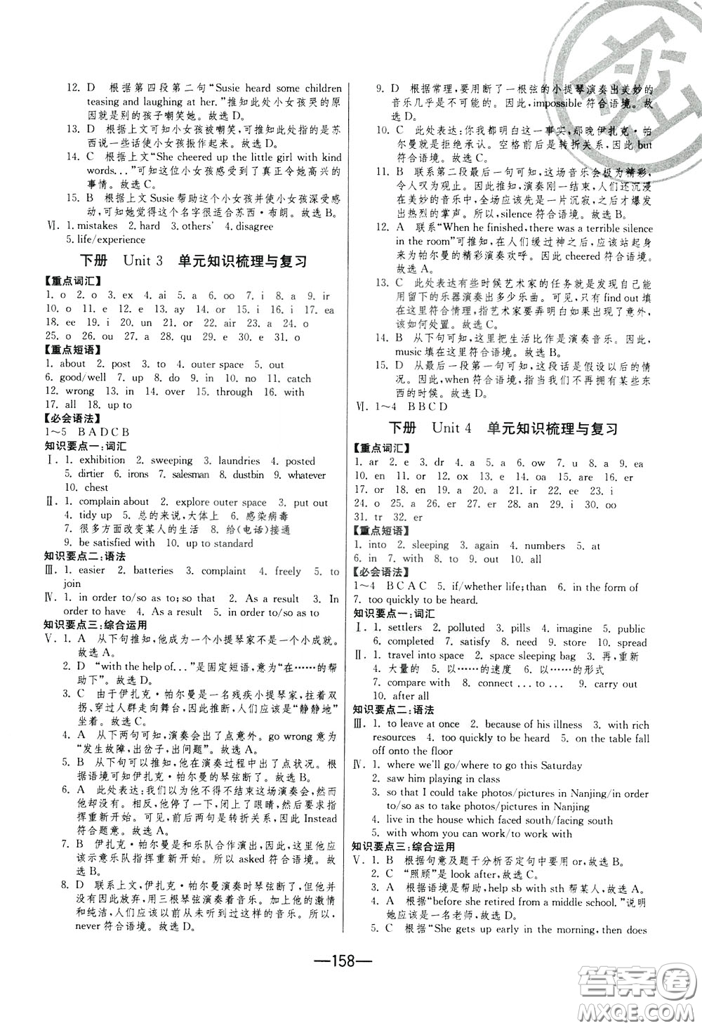 江蘇人民出版社2020年期末闖關(guān)沖刺100分英語九年級全一冊YL譯林版參考答案