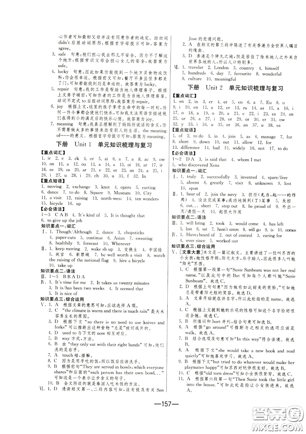 江蘇人民出版社2020年期末闖關(guān)沖刺100分英語九年級全一冊YL譯林版參考答案