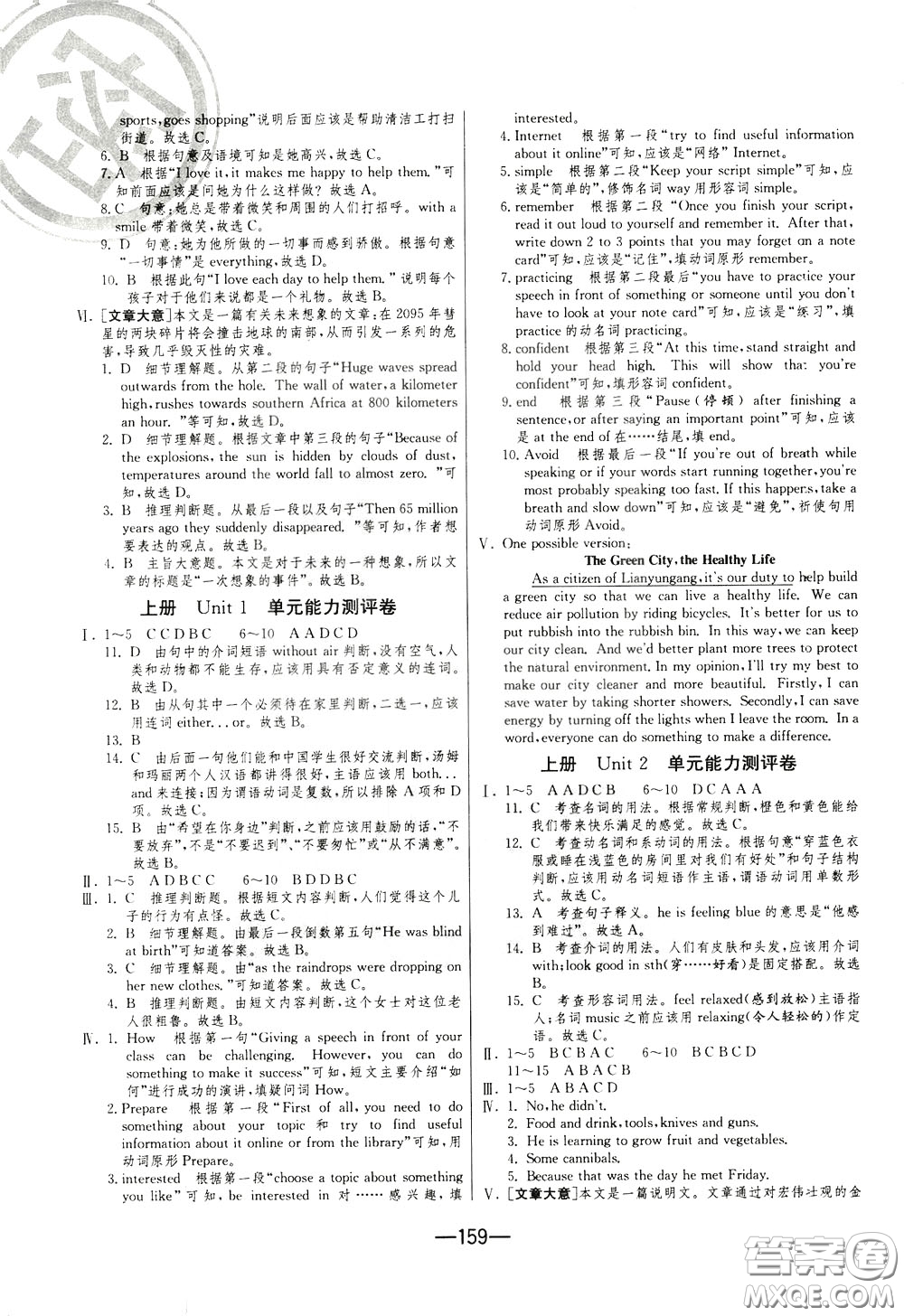 江蘇人民出版社2020年期末闖關(guān)沖刺100分英語九年級全一冊YL譯林版參考答案