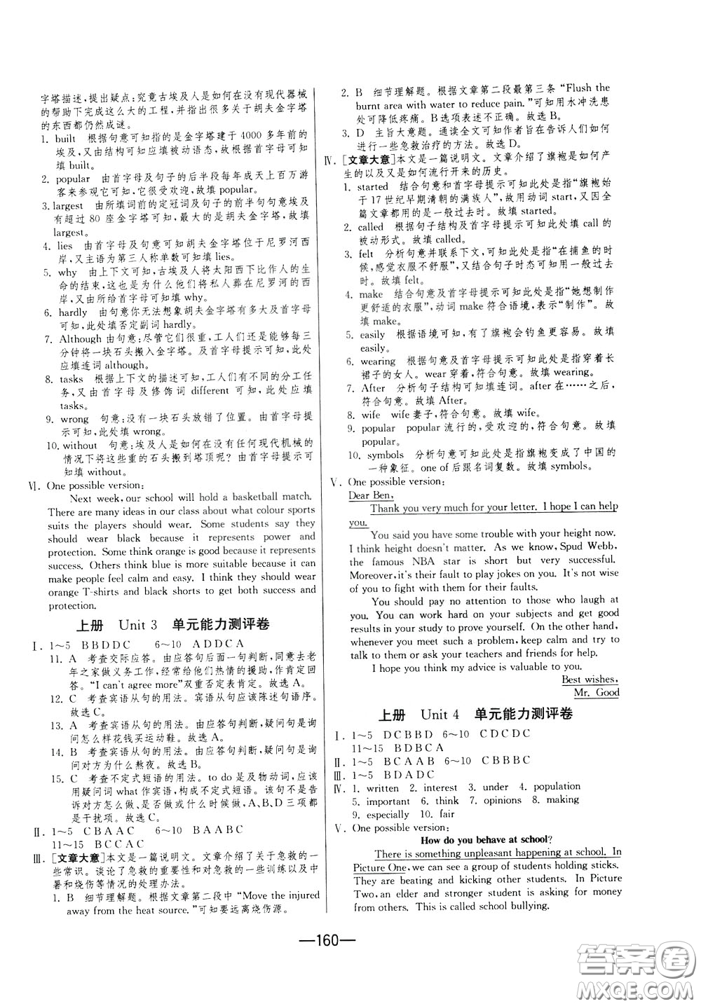 江蘇人民出版社2020年期末闖關(guān)沖刺100分英語九年級全一冊YL譯林版參考答案