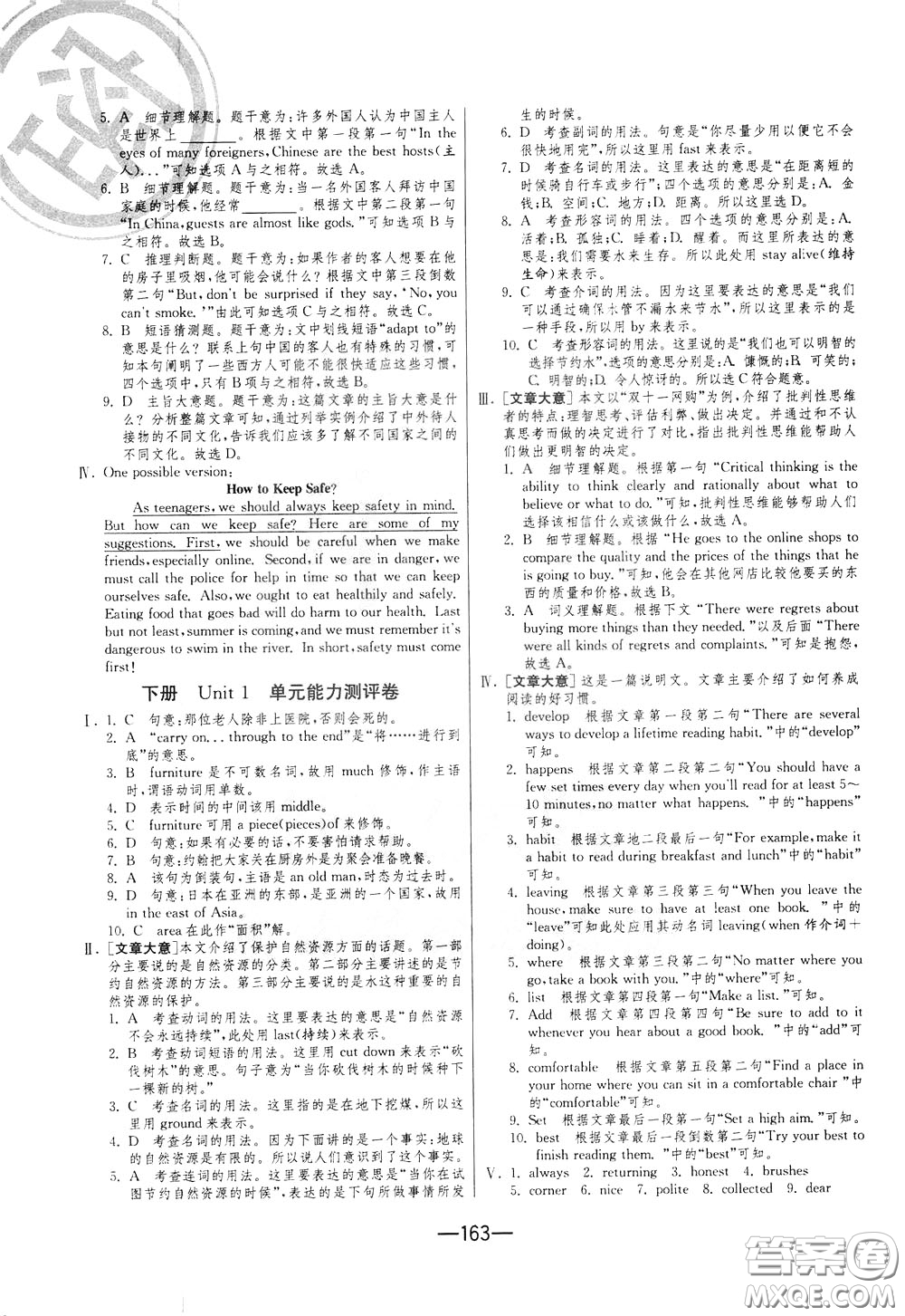 江蘇人民出版社2020年期末闖關(guān)沖刺100分英語九年級全一冊YL譯林版參考答案