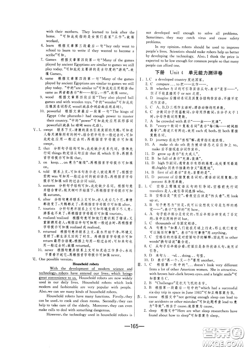 江蘇人民出版社2020年期末闖關(guān)沖刺100分英語九年級全一冊YL譯林版參考答案