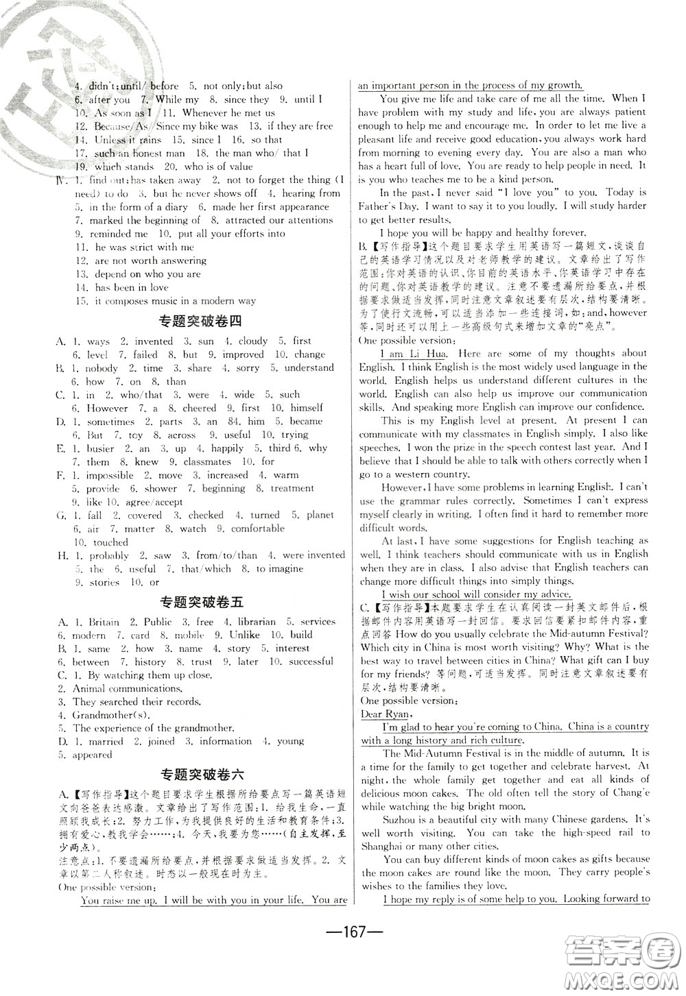 江蘇人民出版社2020年期末闖關(guān)沖刺100分英語九年級全一冊YL譯林版參考答案