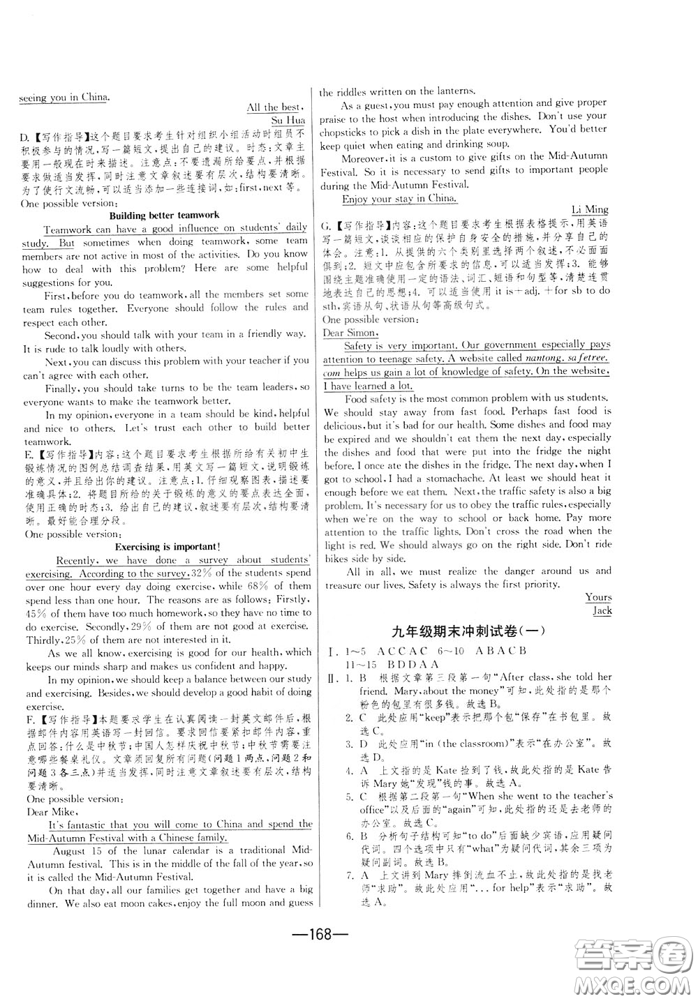 江蘇人民出版社2020年期末闖關(guān)沖刺100分英語九年級全一冊YL譯林版參考答案