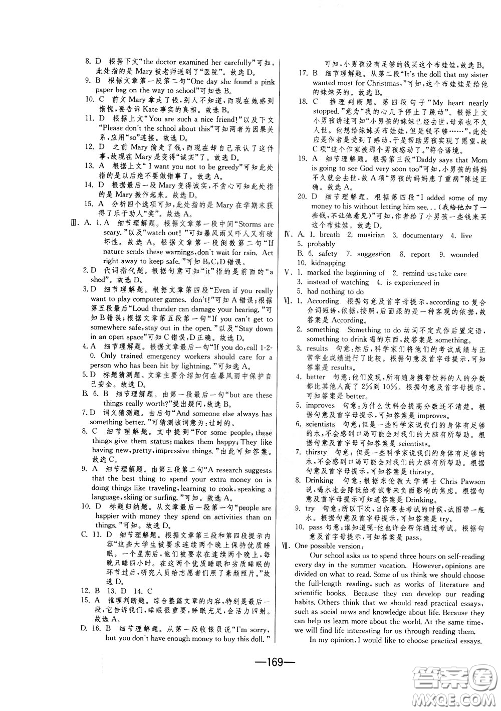 江蘇人民出版社2020年期末闖關(guān)沖刺100分英語九年級全一冊YL譯林版參考答案