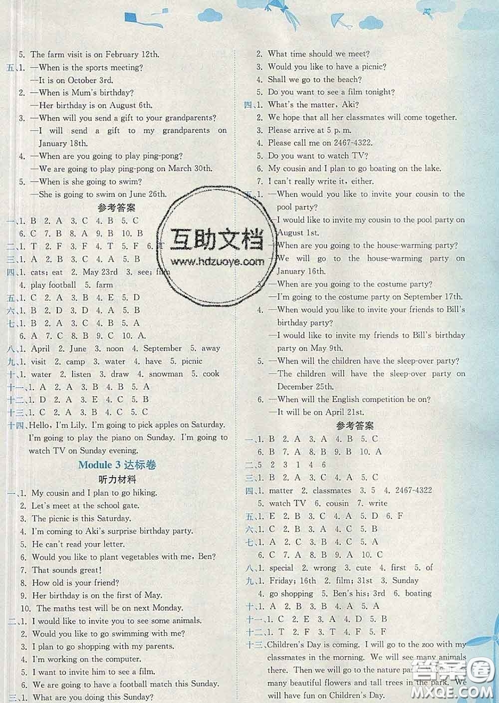 2020年黃岡小狀元達標(biāo)卷五年級英語下冊教科版廣東專版答案