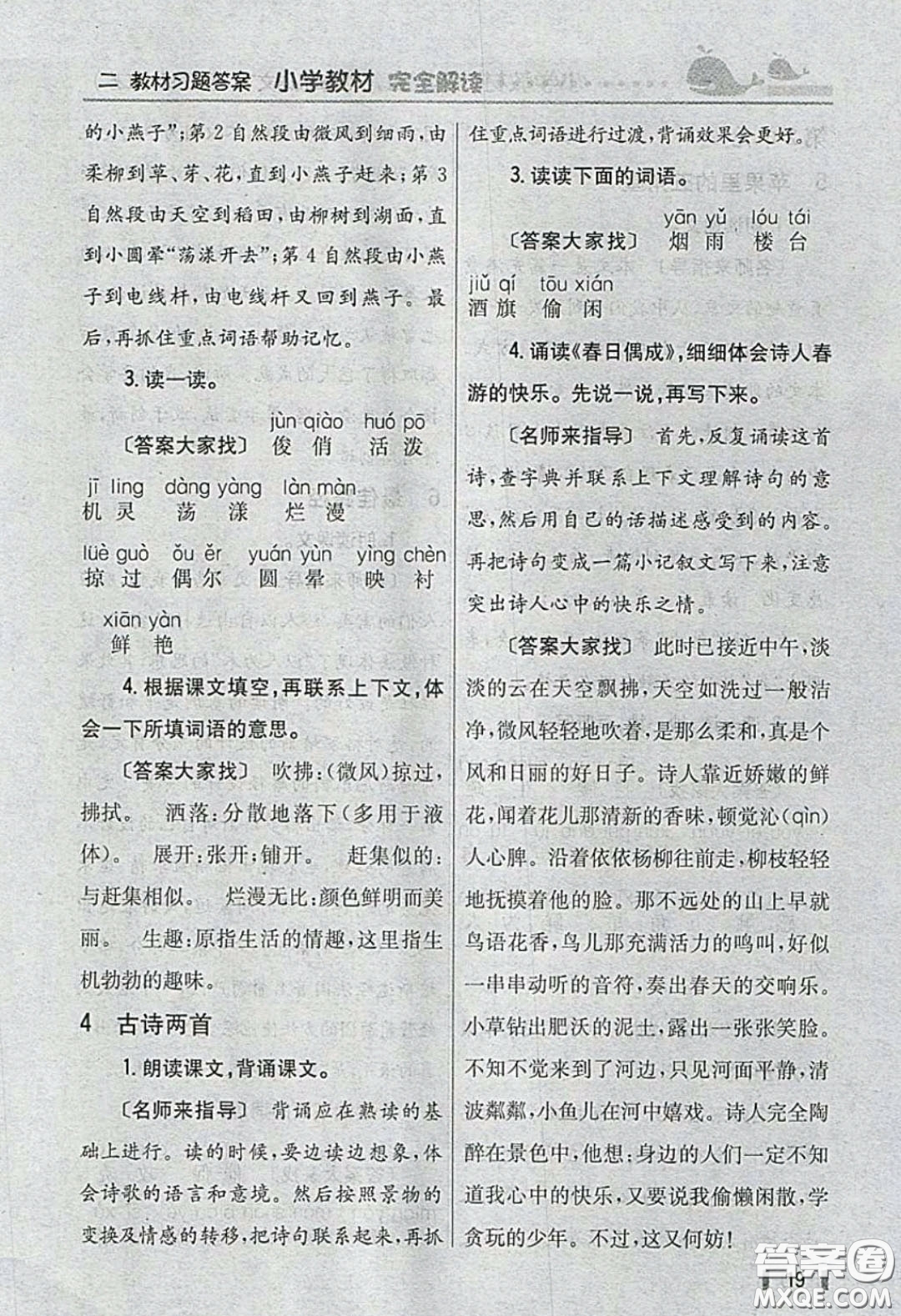 義務(wù)教育教科書(shū)2020語(yǔ)文四年級(jí)下冊(cè)蘇教版教材習(xí)題答案