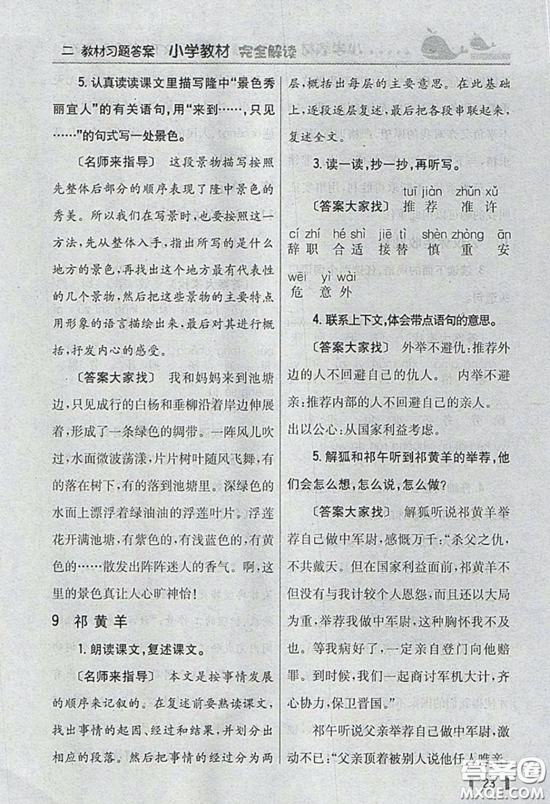 義務(wù)教育教科書(shū)2020語(yǔ)文四年級(jí)下冊(cè)蘇教版教材習(xí)題答案